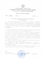 Постановление МО сельское поселение "сельсовет Новокохановский"