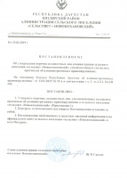 Постановление МО сельское поселение "сельсовет Новокохановский"  Об утверждении должностных лиц администрации с/п "сельсовет Новокохановский" уполномоченных составлять протоколы об административных пр