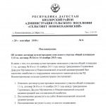Постановление МО сельское поселение "сельсовет Новокохановский"